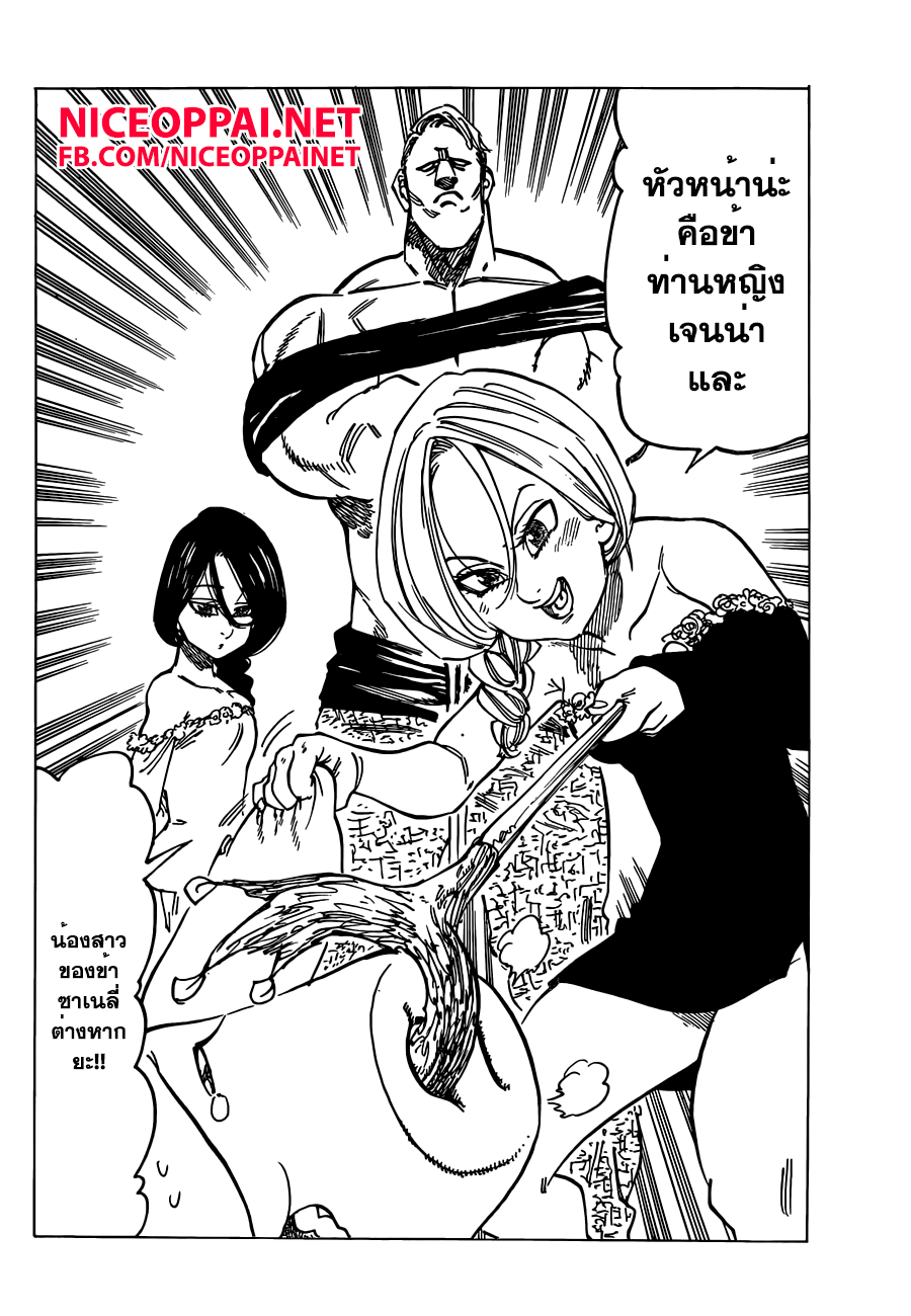 Nanatsu no Taizai page 8