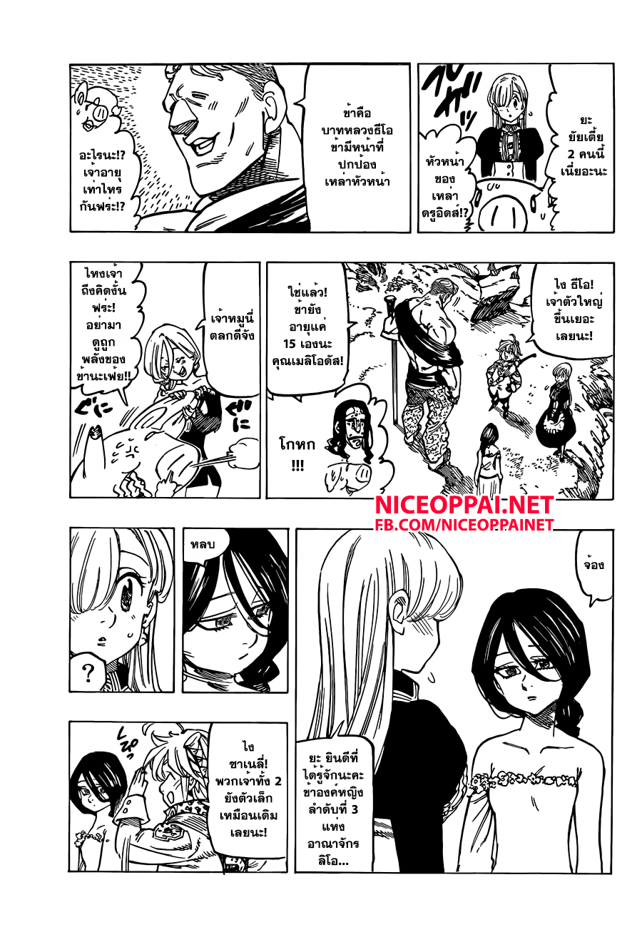 Nanatsu no Taizai page 9