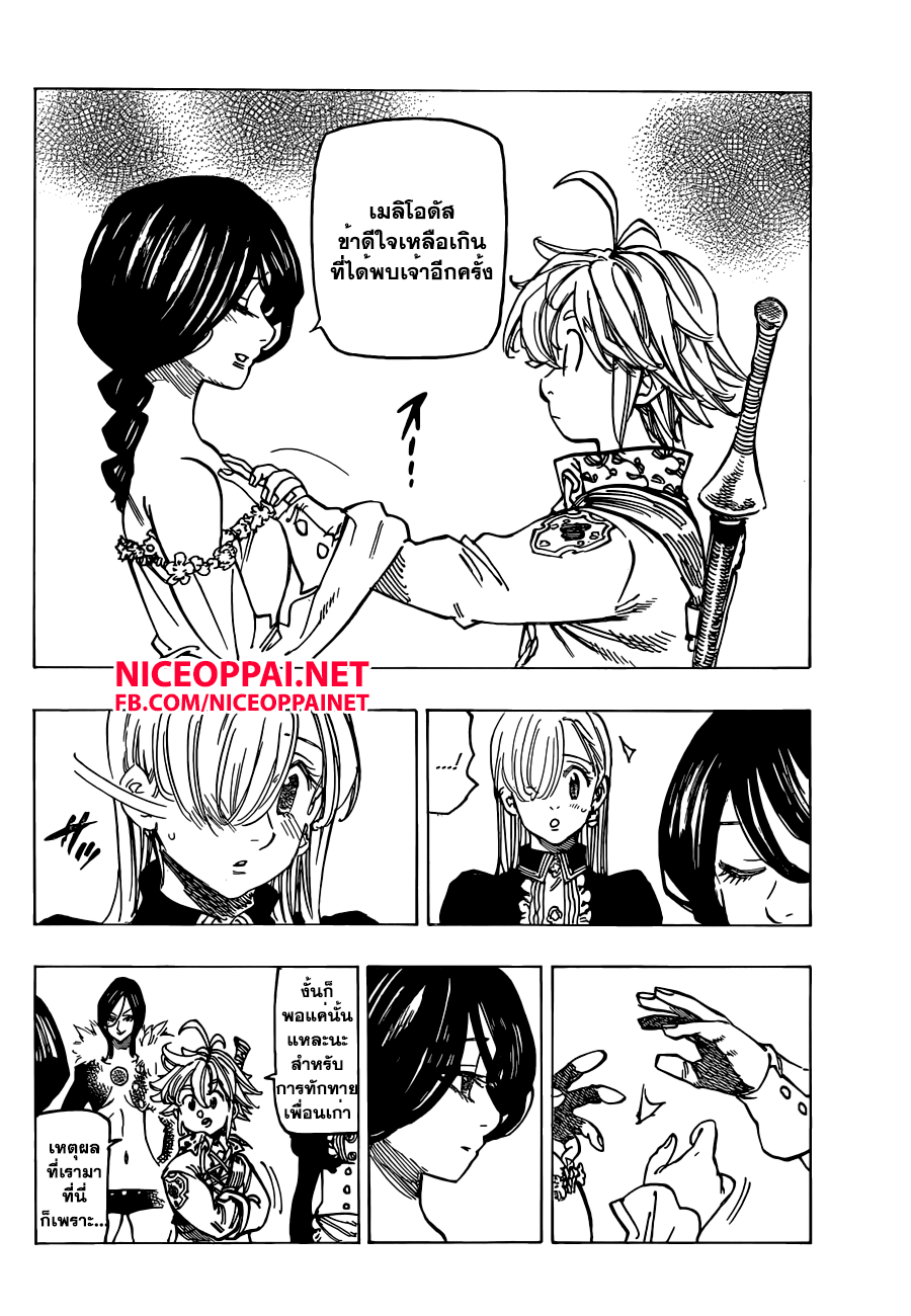 Nanatsu no Taizai page 10