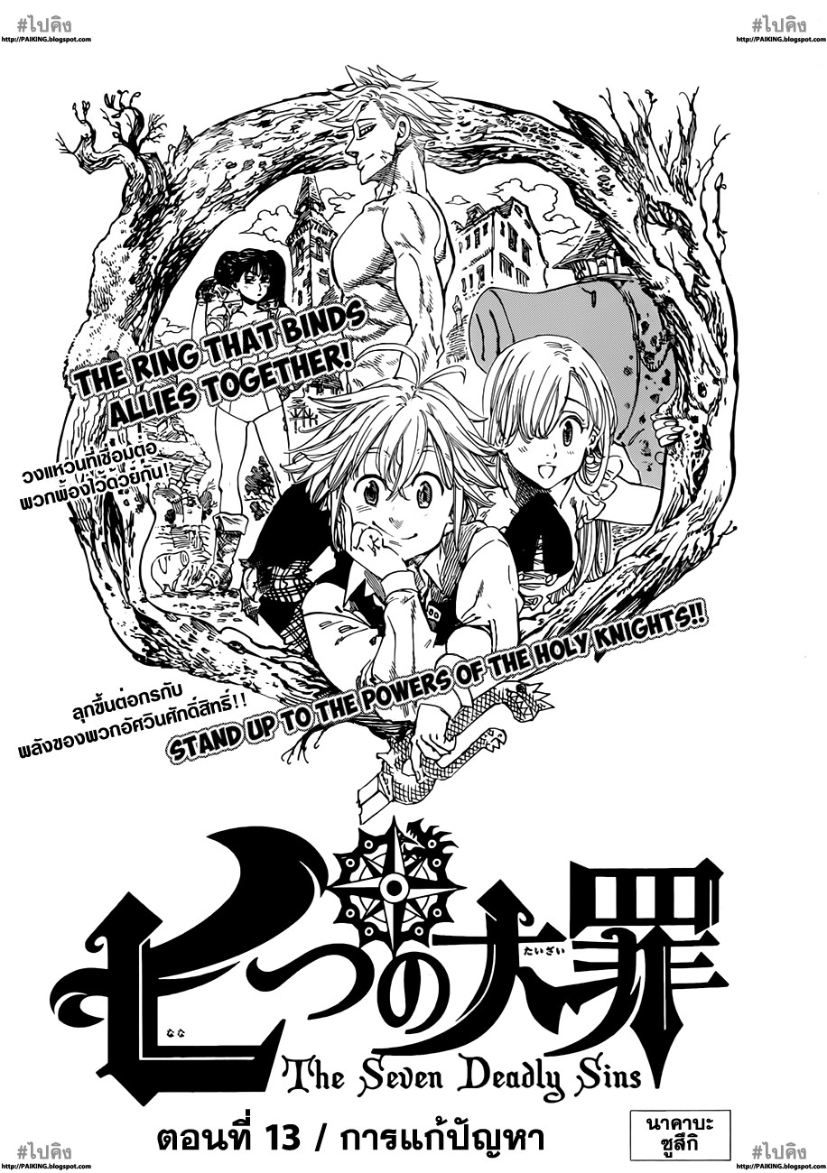 Nanatsu no Taizai page 1