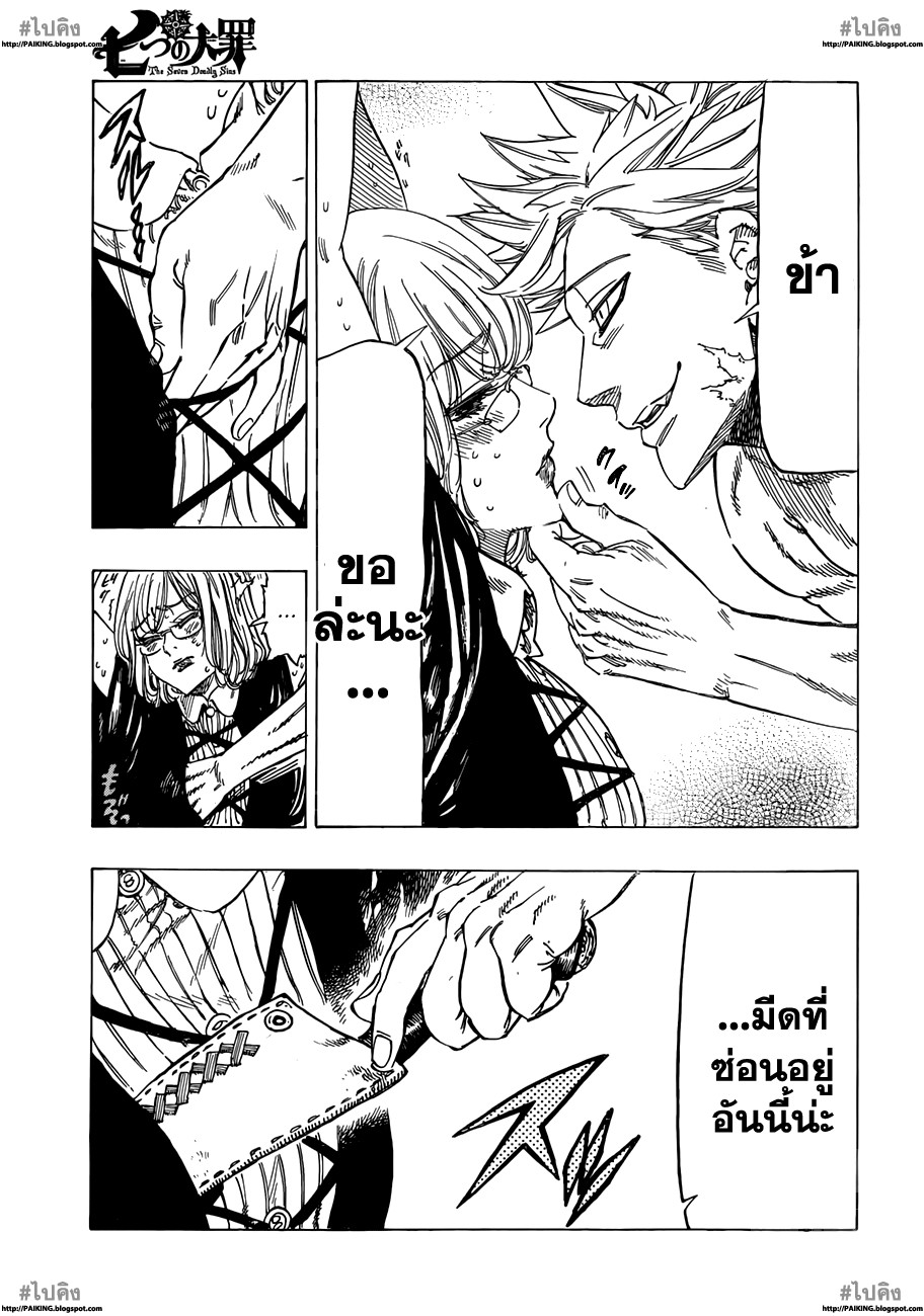 Nanatsu no Taizai page 3