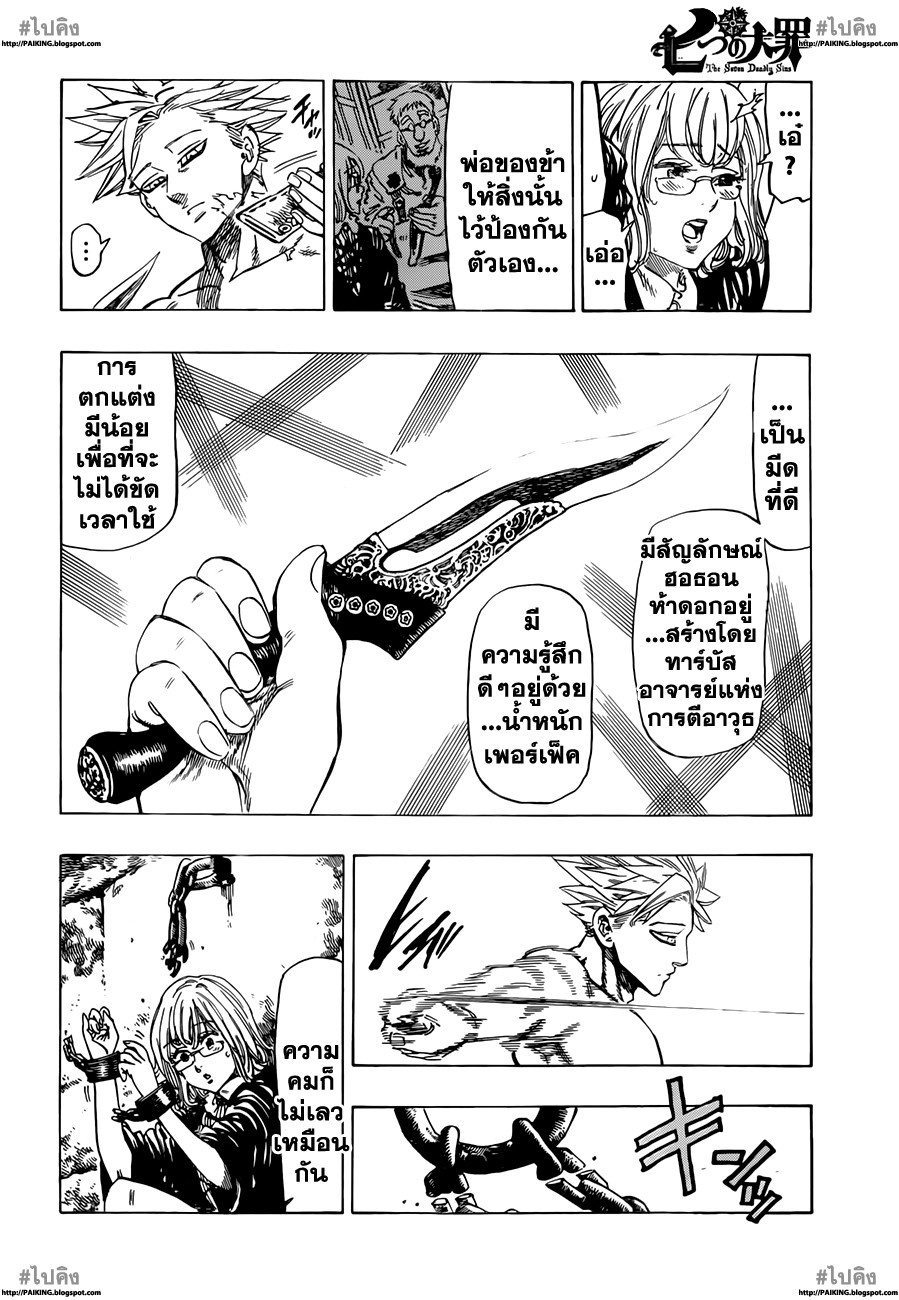 Nanatsu no Taizai page 4