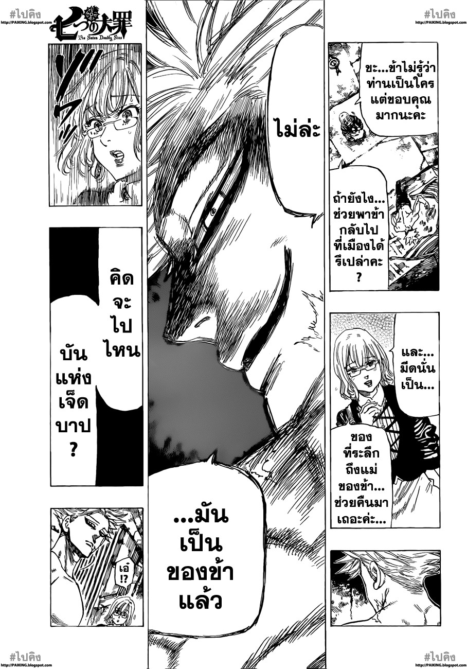 Nanatsu no Taizai page 5