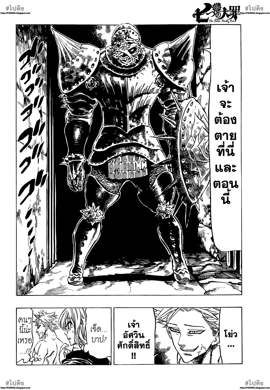 Nanatsu no Taizai page 6