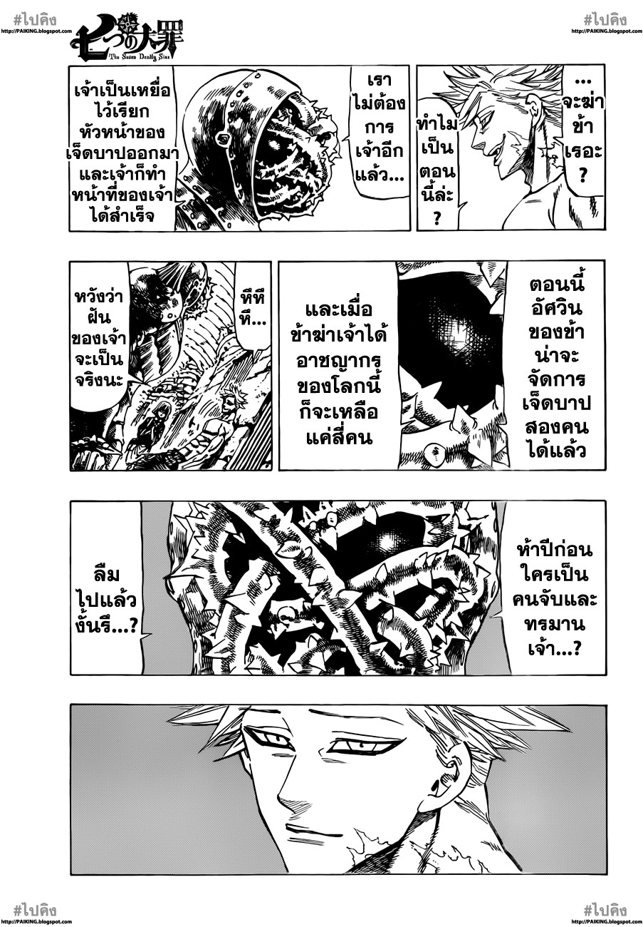 Nanatsu no Taizai page 7
