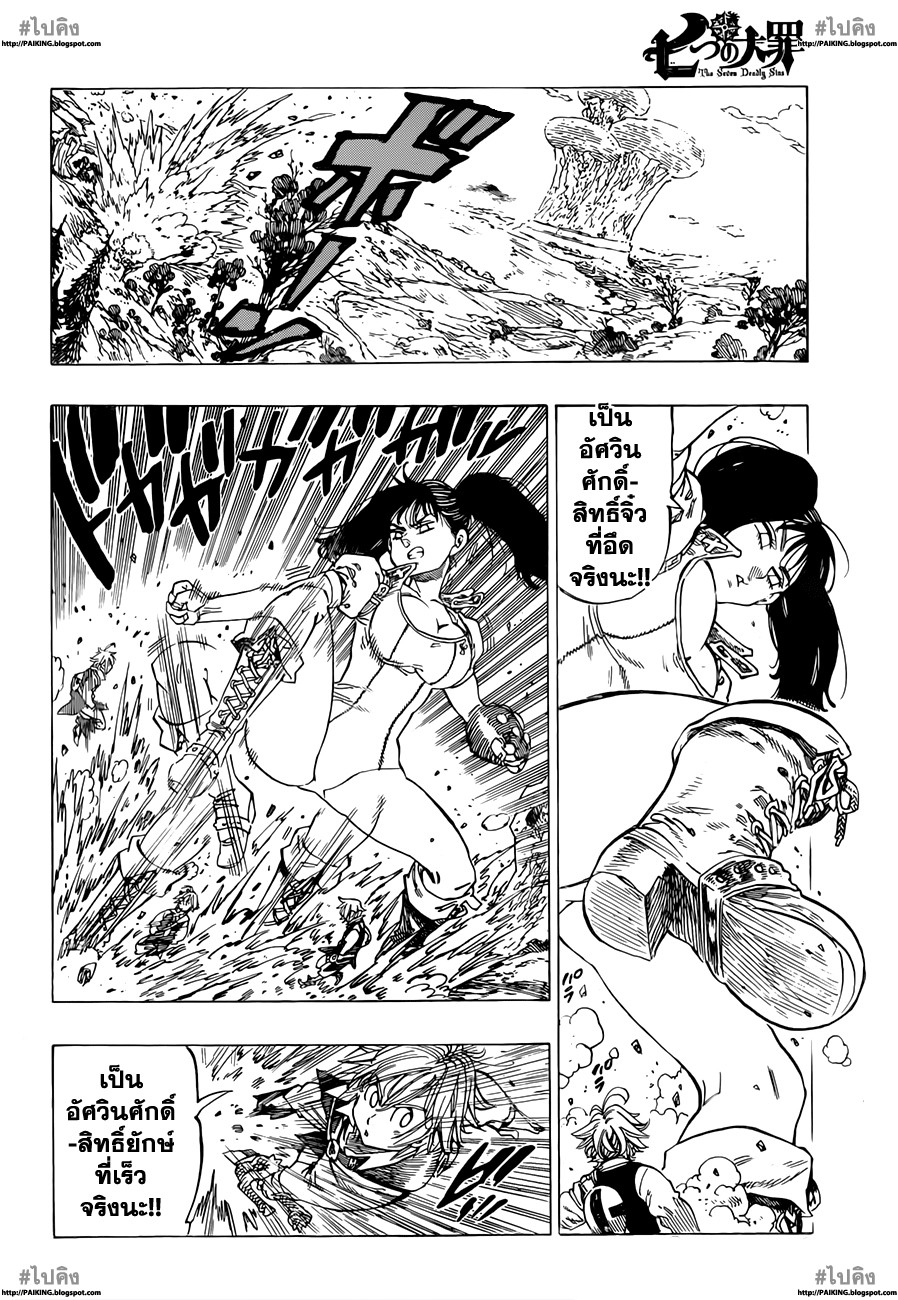 Nanatsu no Taizai page 8