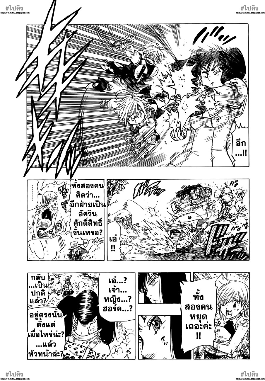 Nanatsu no Taizai page 9