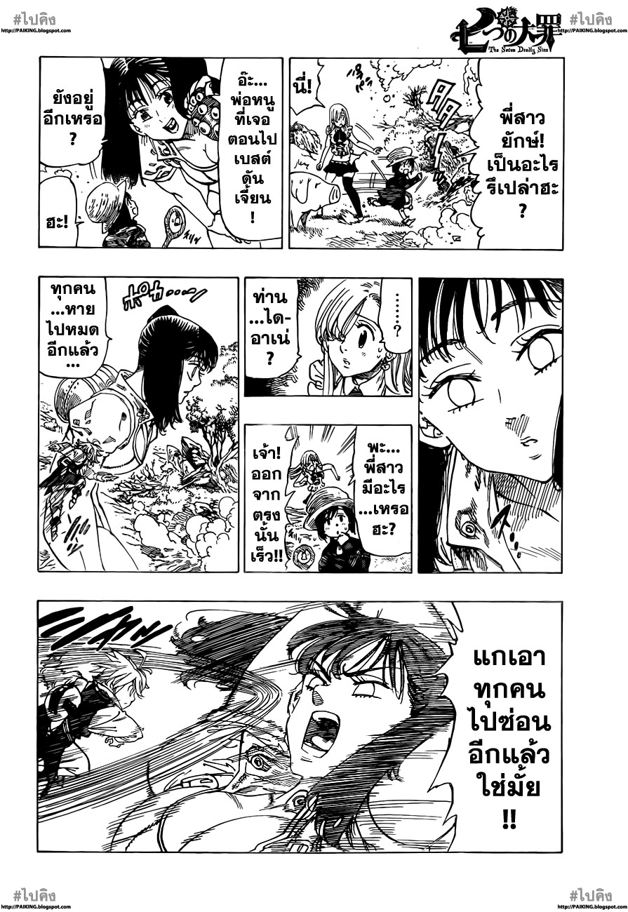 Nanatsu no Taizai page 10