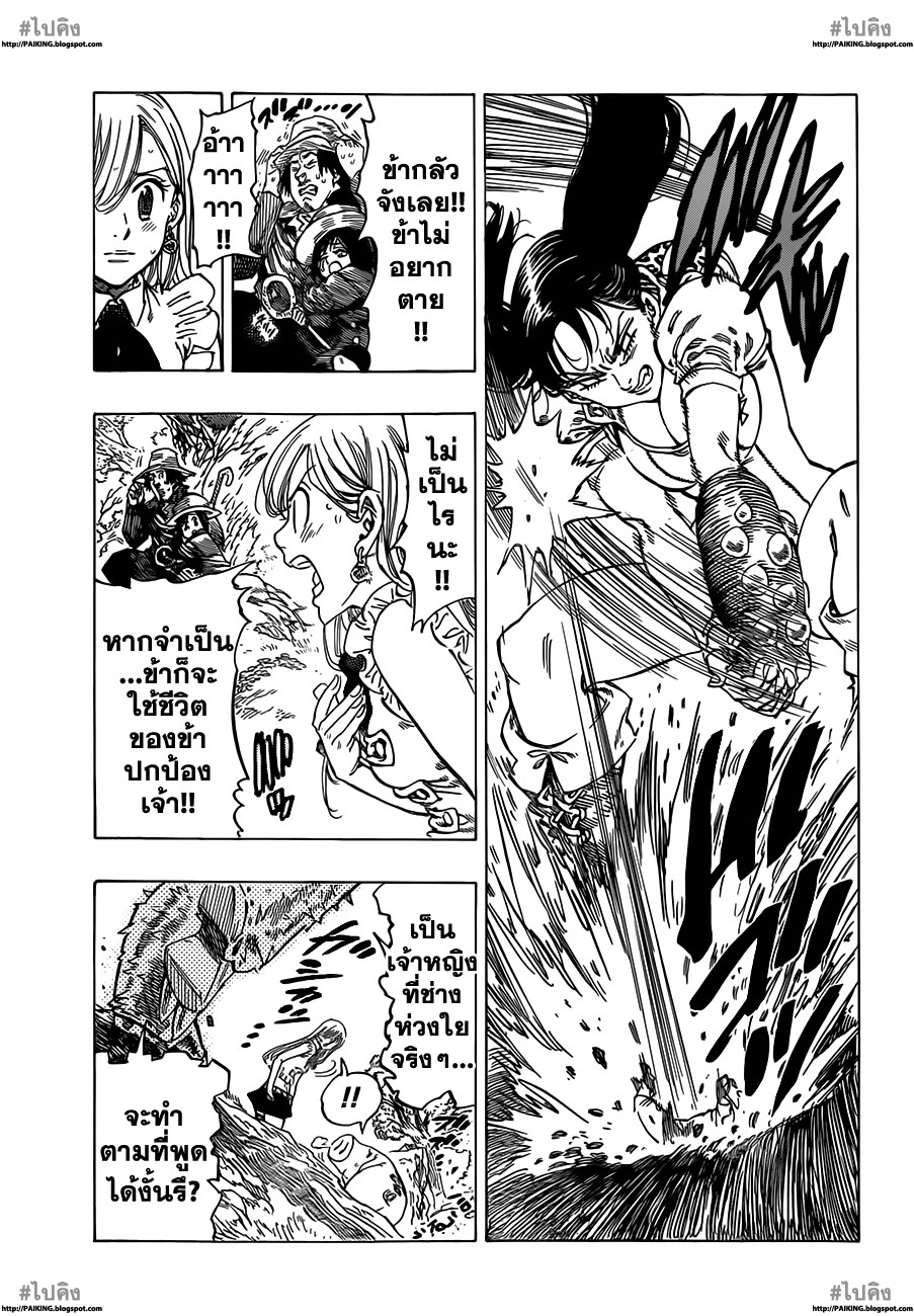 Nanatsu no Taizai page 11