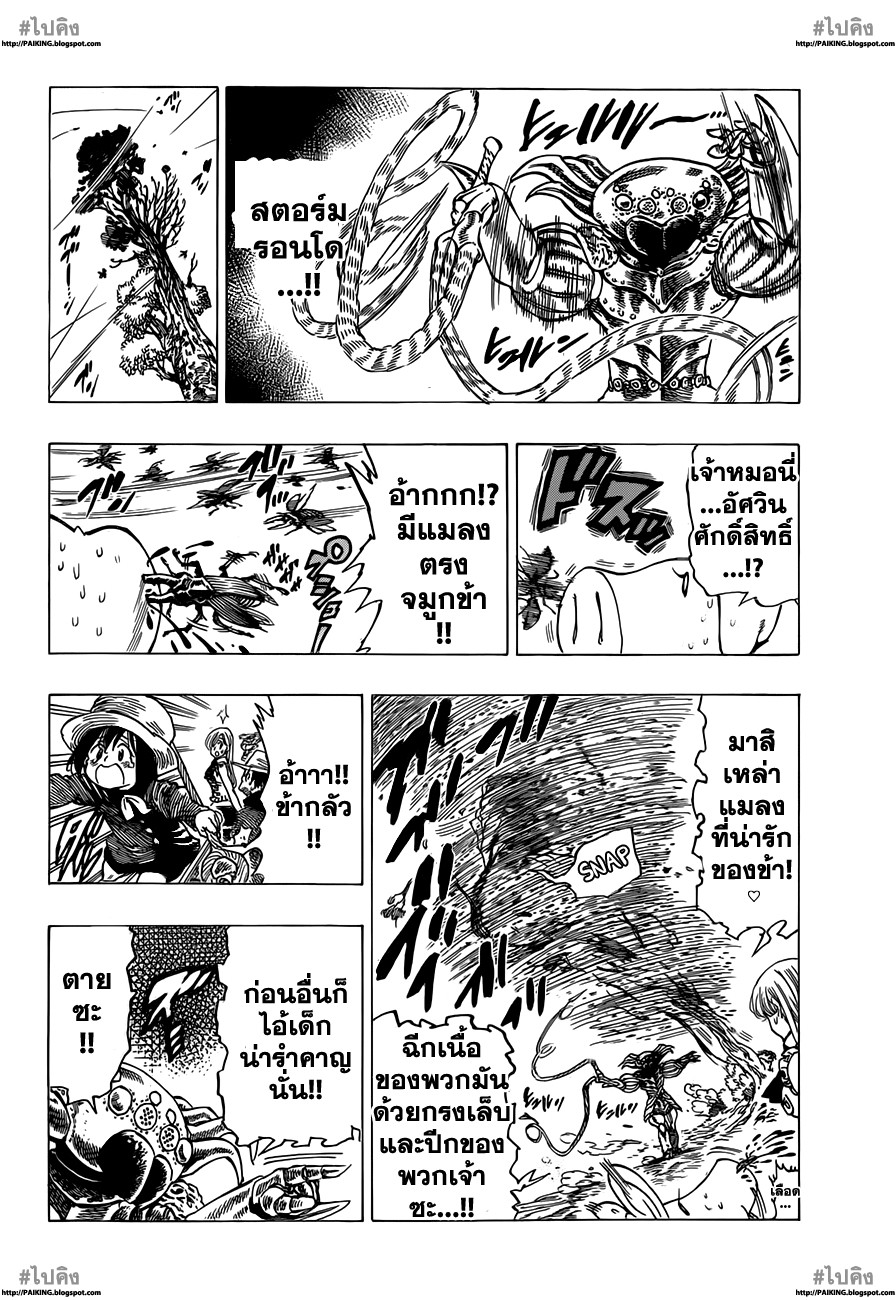 Nanatsu no Taizai page 12