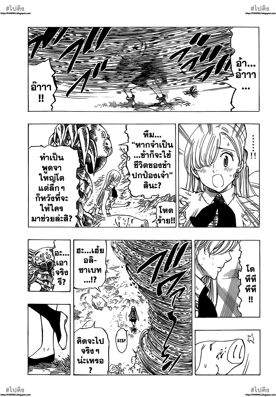 Nanatsu no Taizai page 13