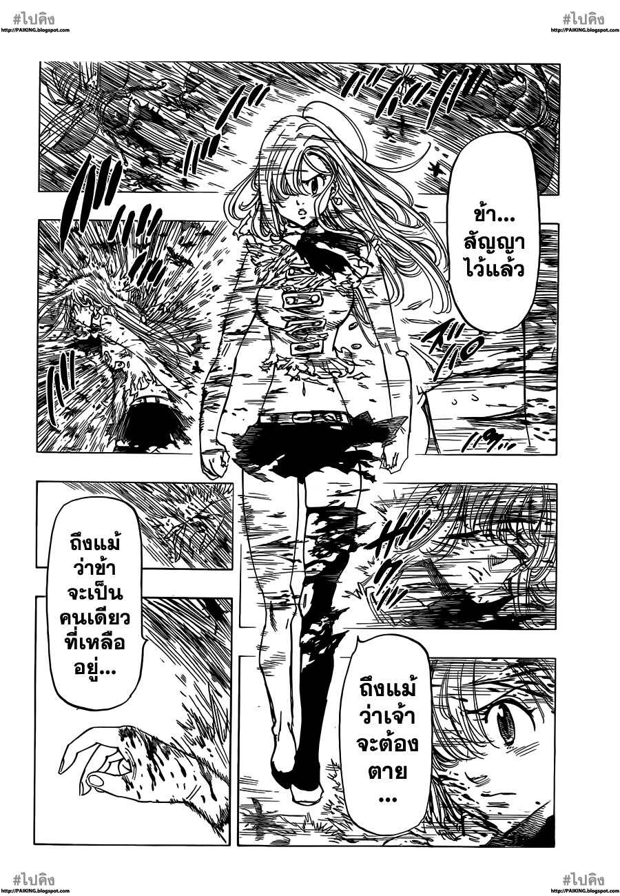 Nanatsu no Taizai page 14