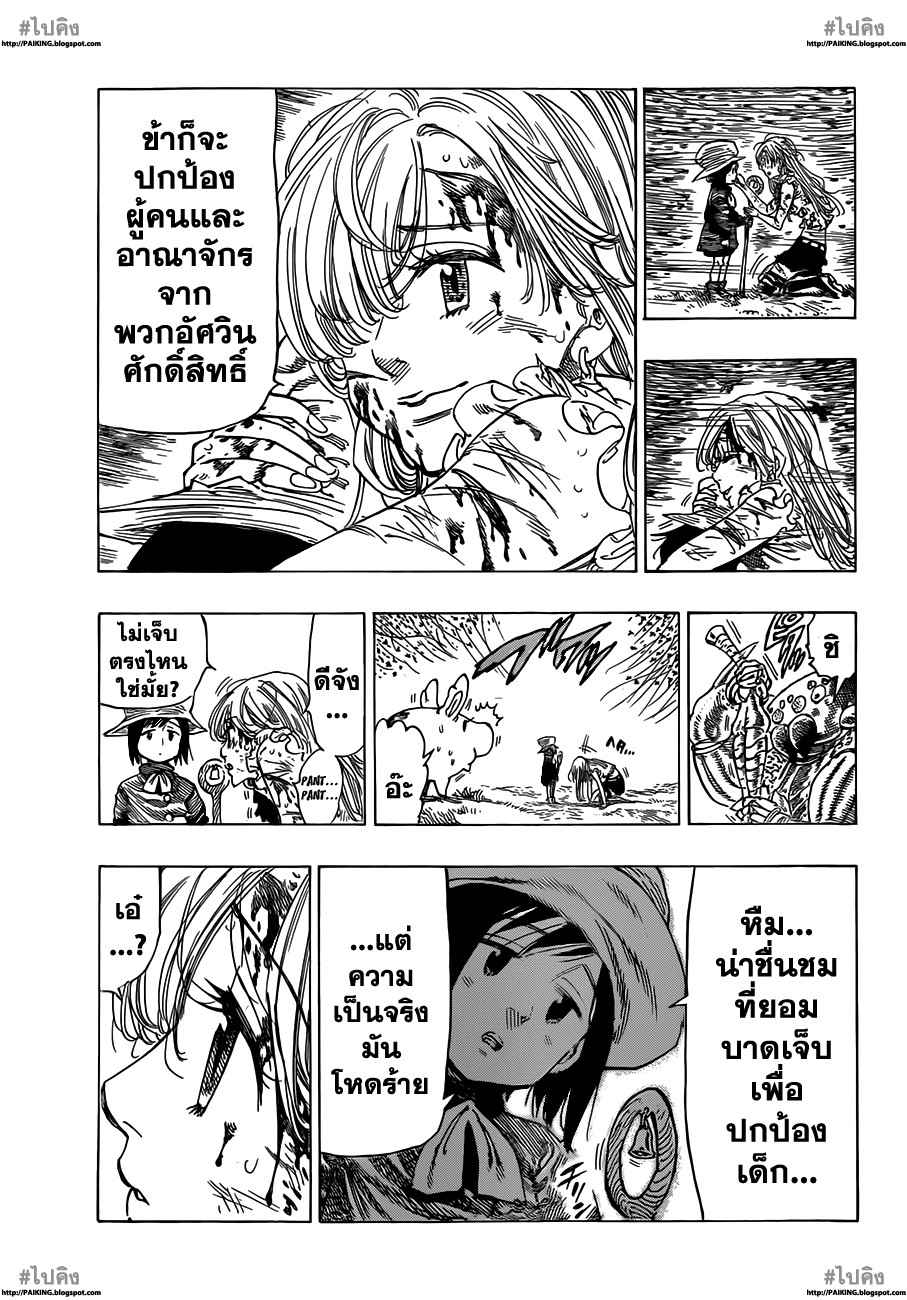 Nanatsu no Taizai page 15