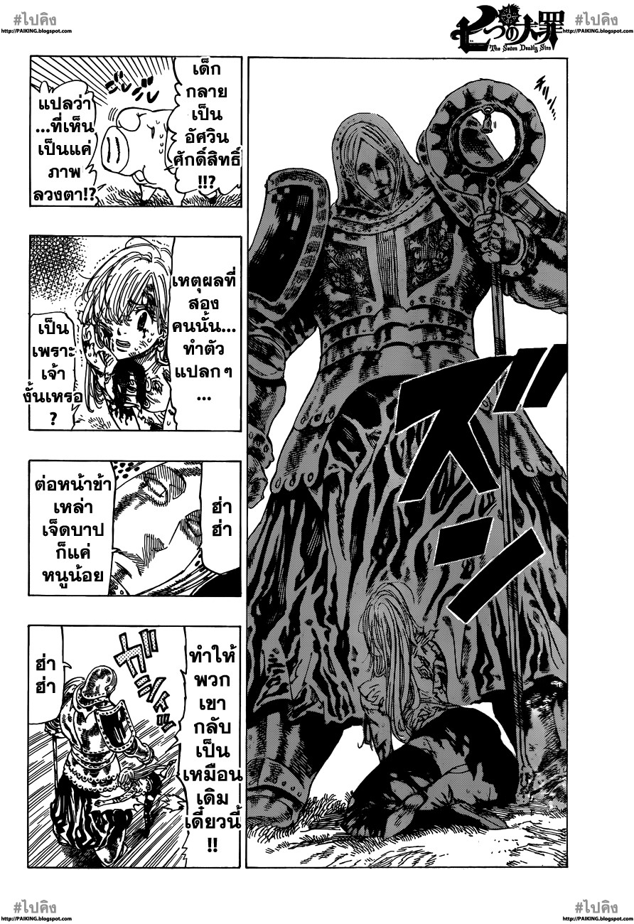 Nanatsu no Taizai page 16