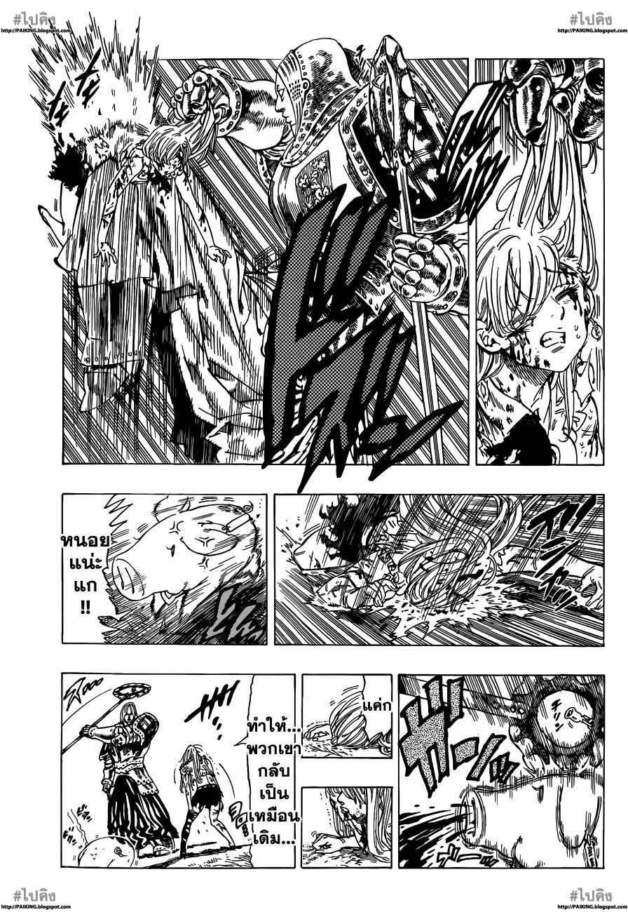 Nanatsu no Taizai page 17