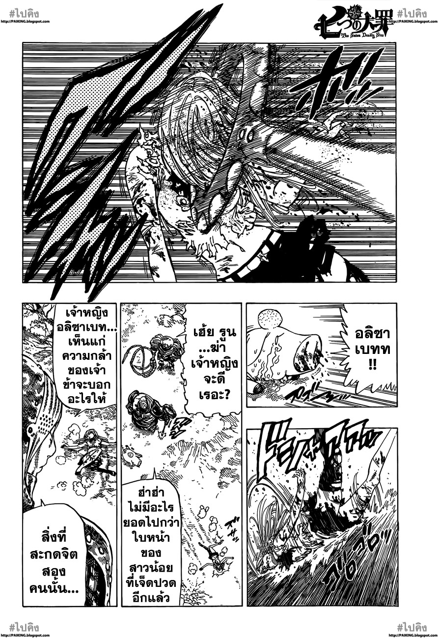 Nanatsu no Taizai page 18