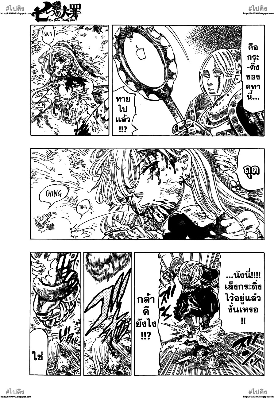 Nanatsu no Taizai page 19