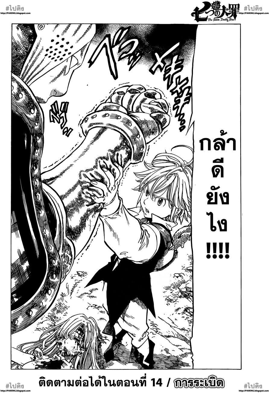 Nanatsu no Taizai page 20