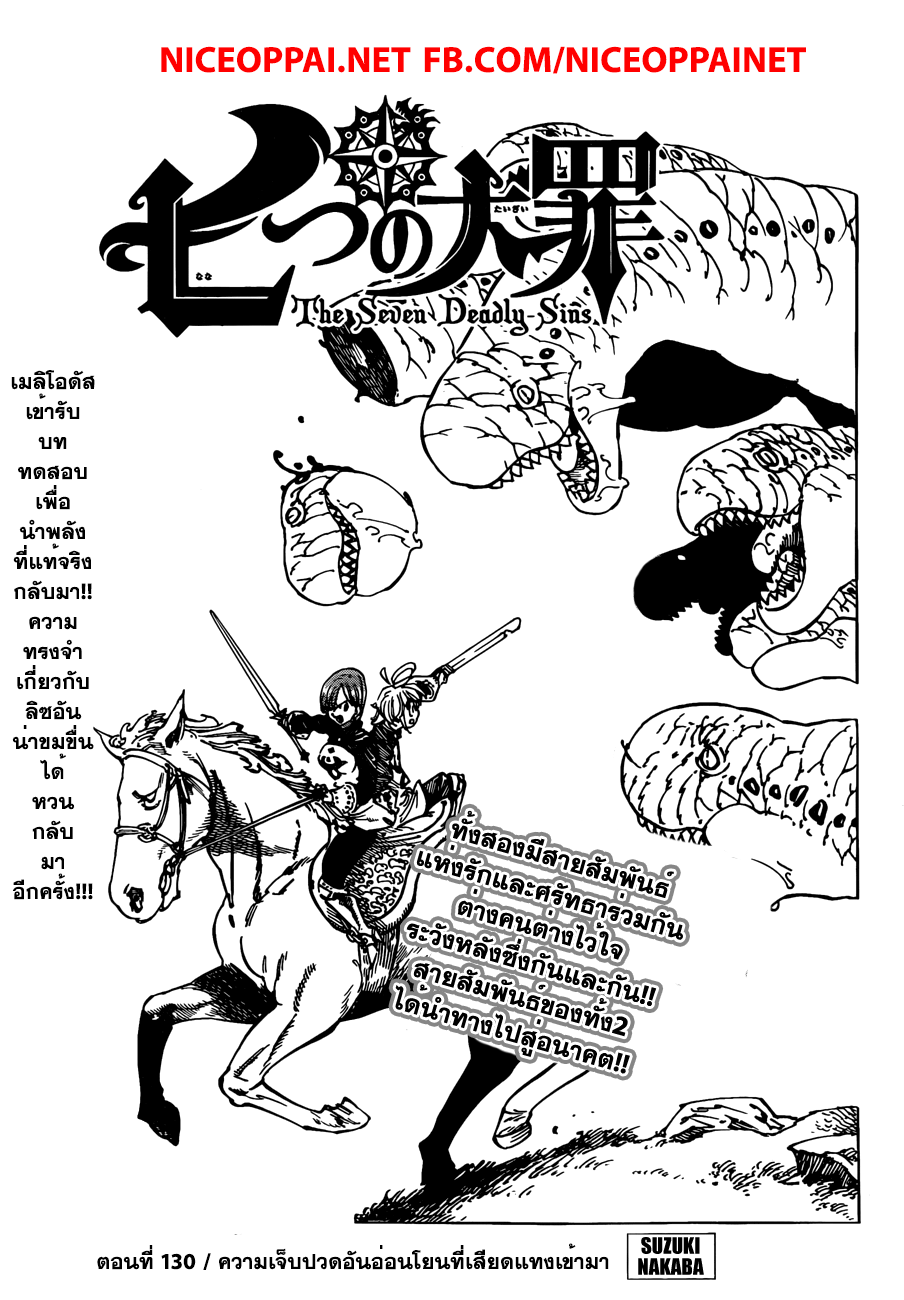 Nanatsu no Taizai page 1