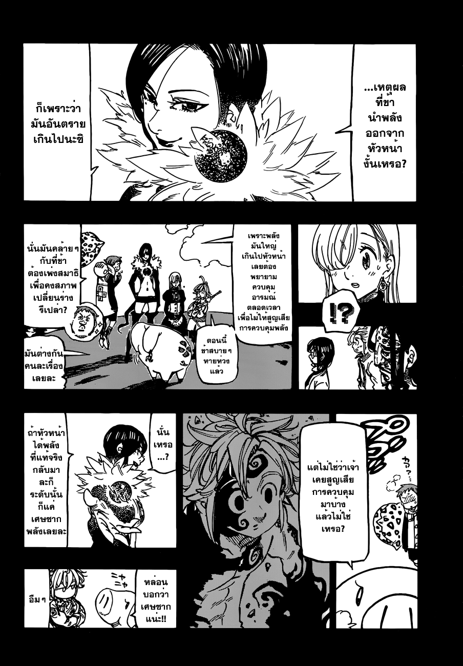 Nanatsu no Taizai page 2