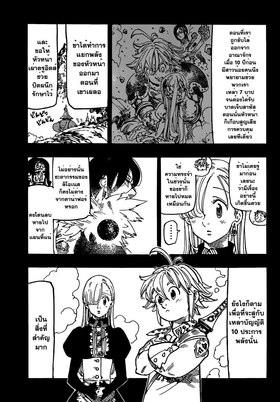Nanatsu no Taizai page 3