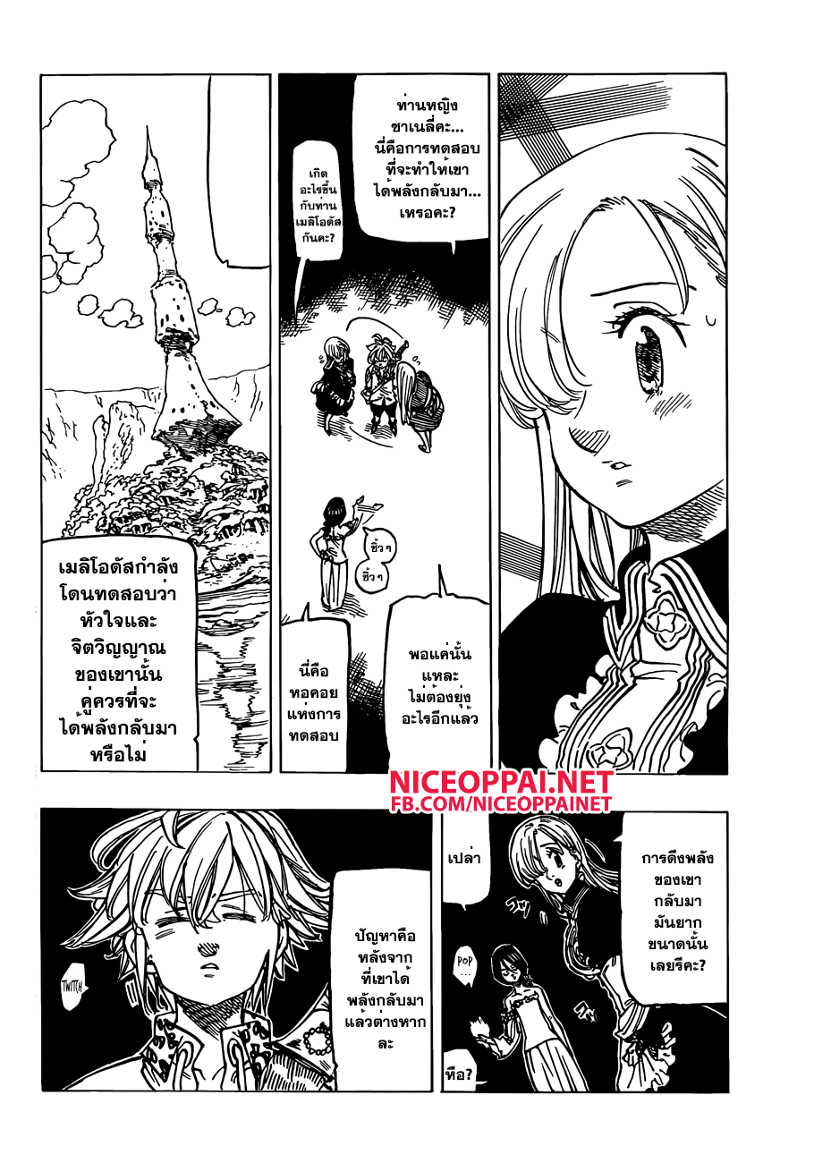 Nanatsu no Taizai page 4