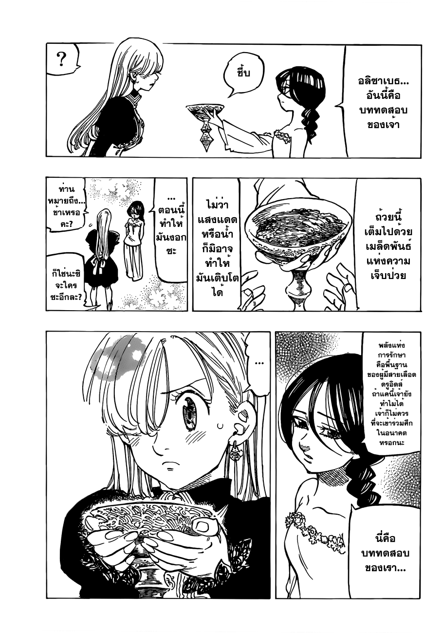 Nanatsu no Taizai page 5