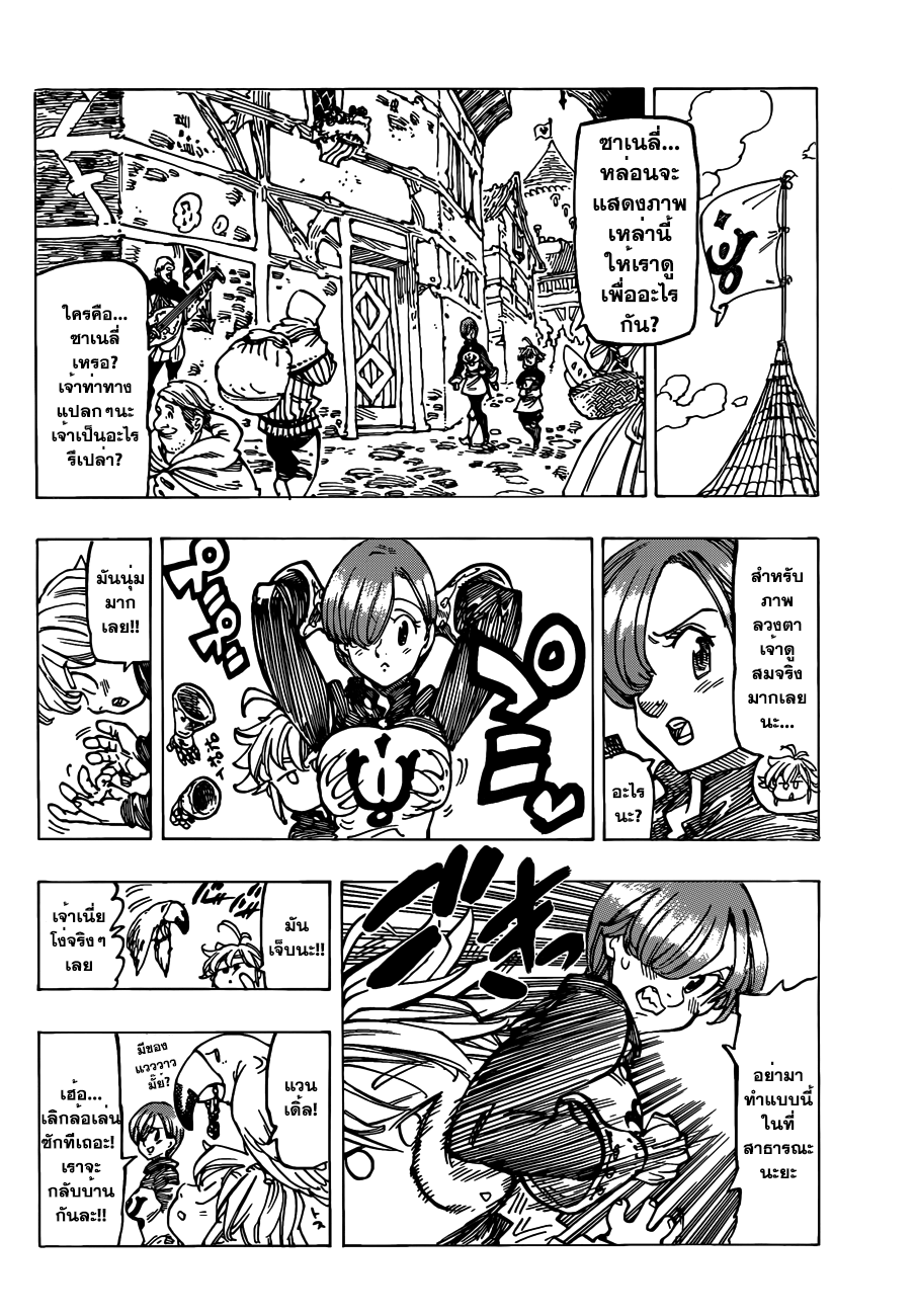 Nanatsu no Taizai page 6