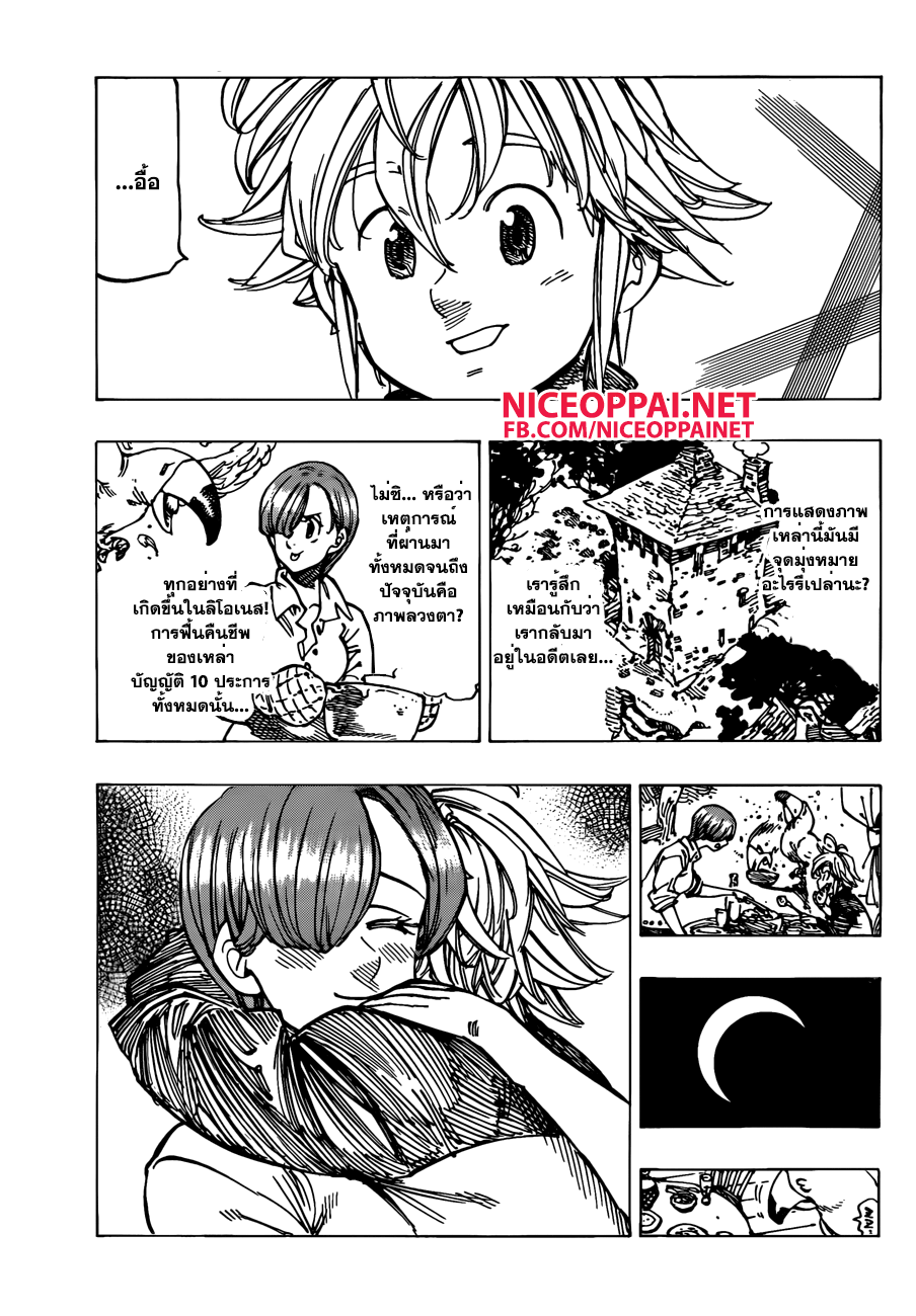 Nanatsu no Taizai page 7