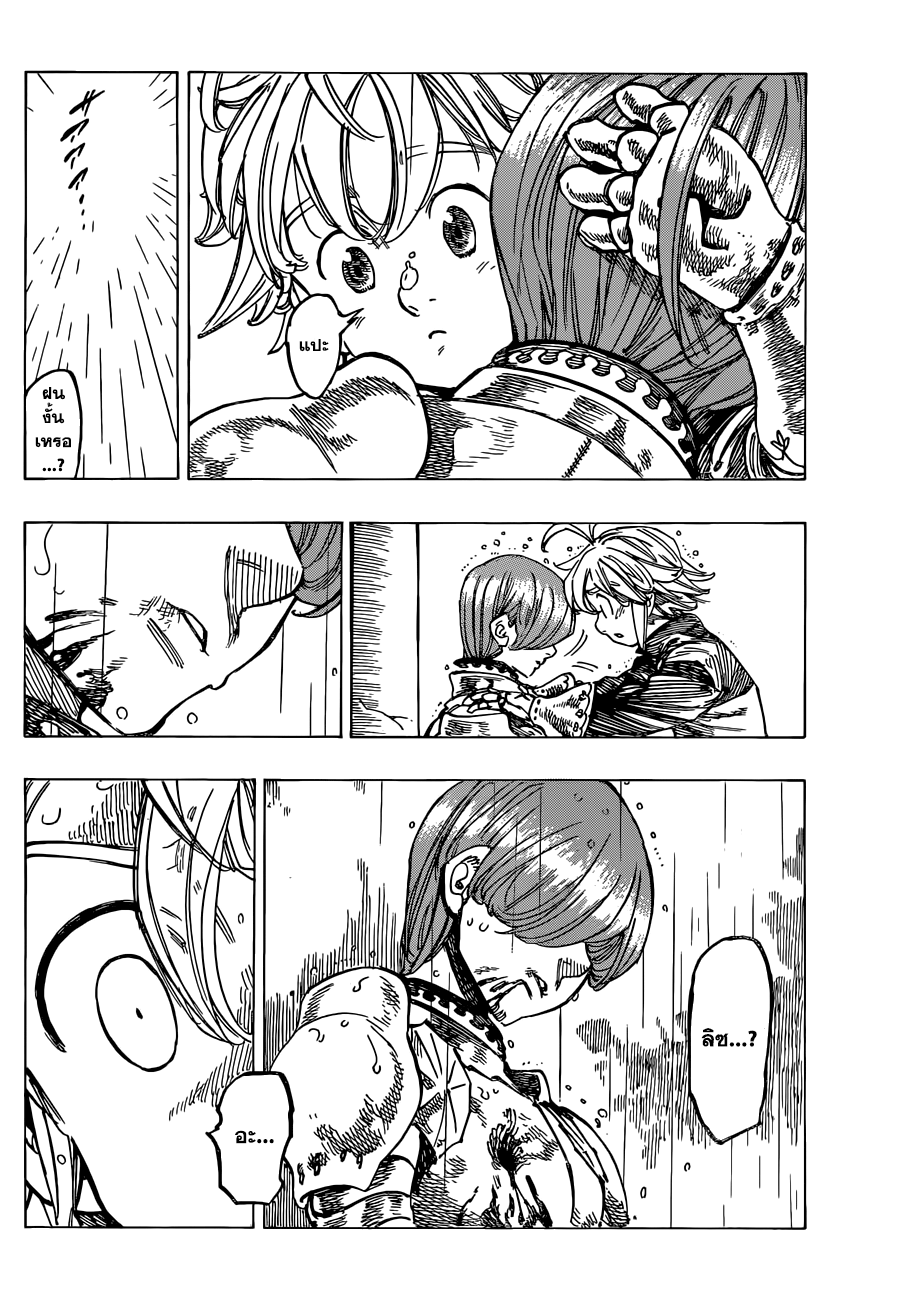 Nanatsu no Taizai page 8