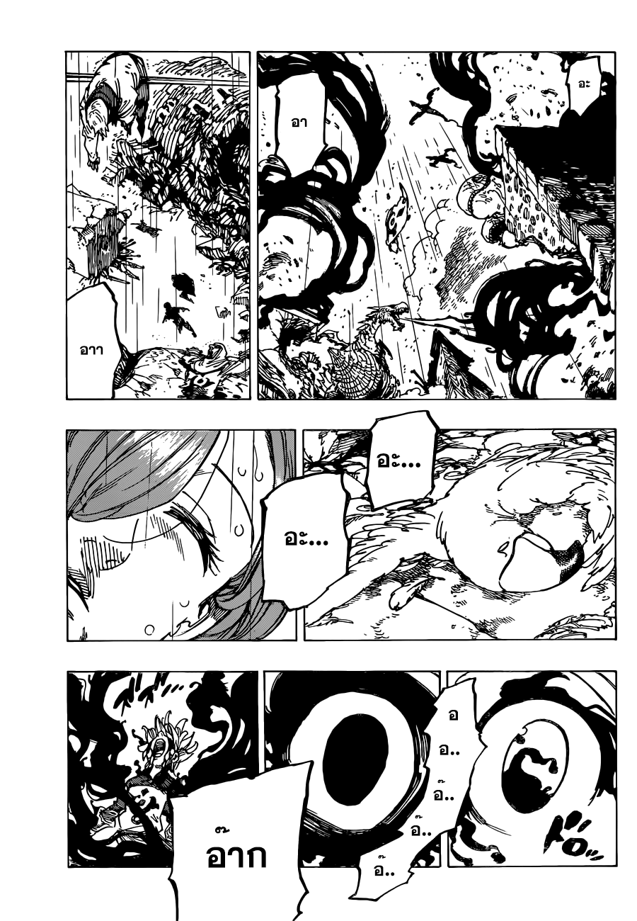 Nanatsu no Taizai page 9