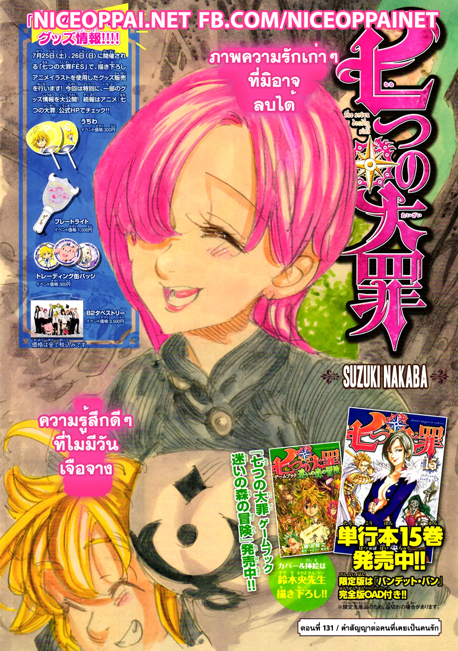 Nanatsu no Taizai page 1