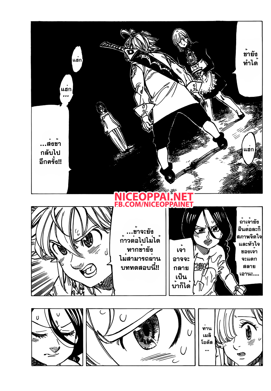 Nanatsu no Taizai page 2