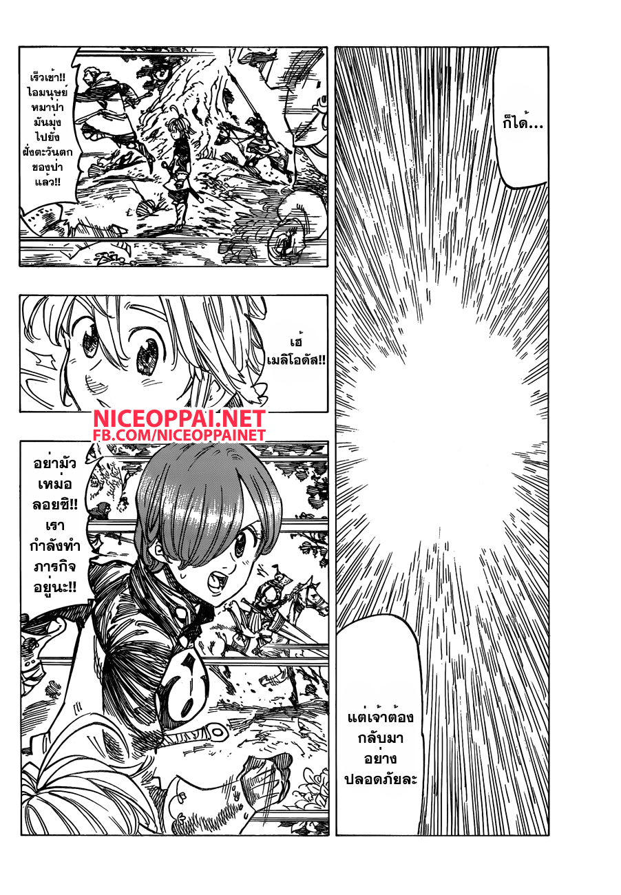Nanatsu no Taizai page 3