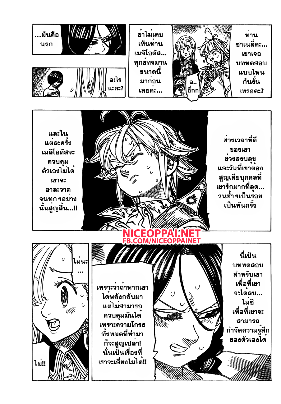 Nanatsu no Taizai page 4