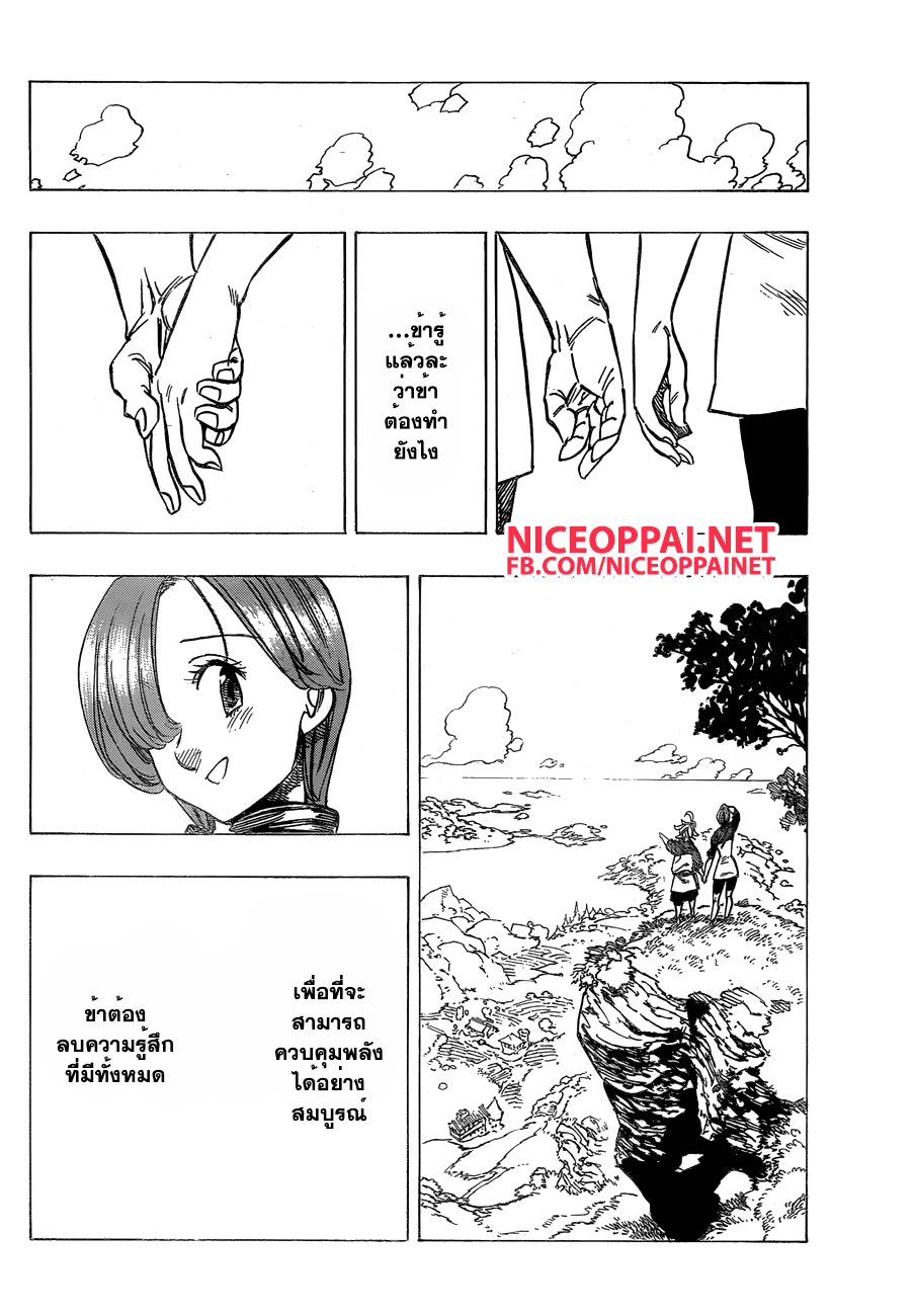 Nanatsu no Taizai page 5