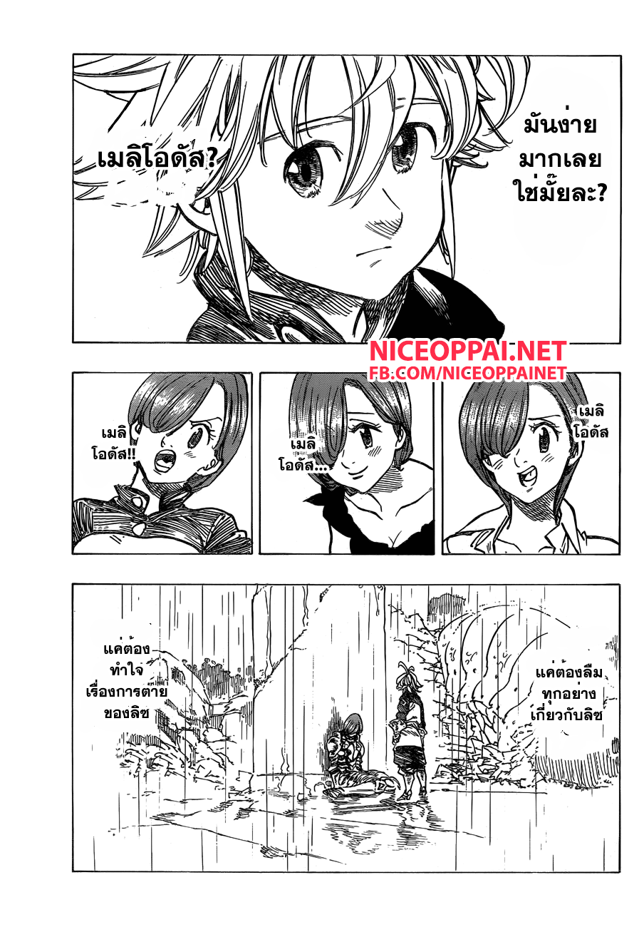 Nanatsu no Taizai page 6