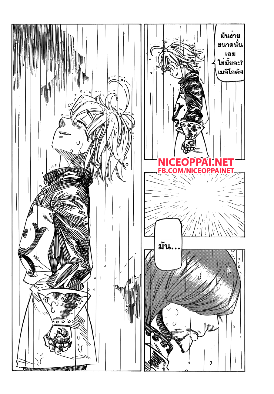 Nanatsu no Taizai page 7