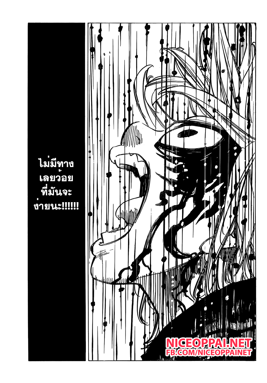 Nanatsu no Taizai page 8
