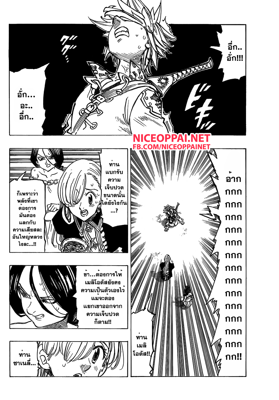 Nanatsu no Taizai page 9