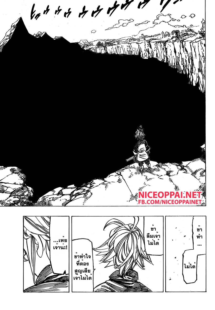 Nanatsu no Taizai page 10