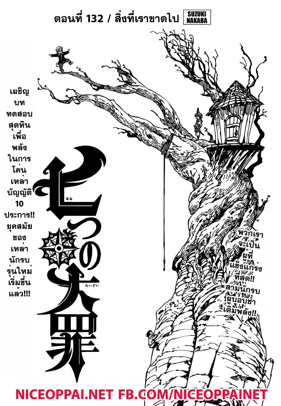 Nanatsu no Taizai page 1