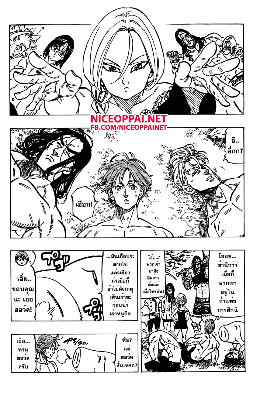Nanatsu no Taizai page 2