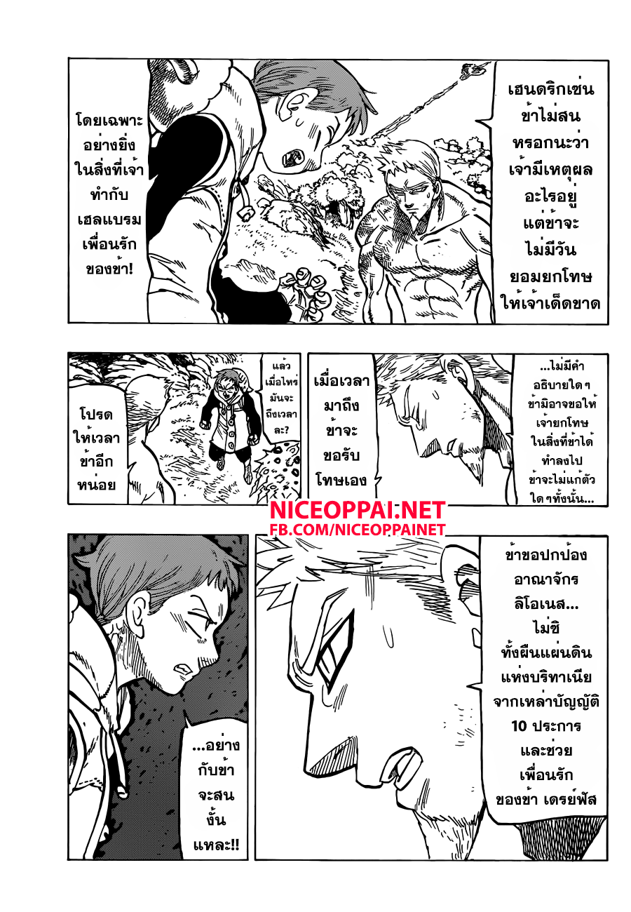 Nanatsu no Taizai page 3