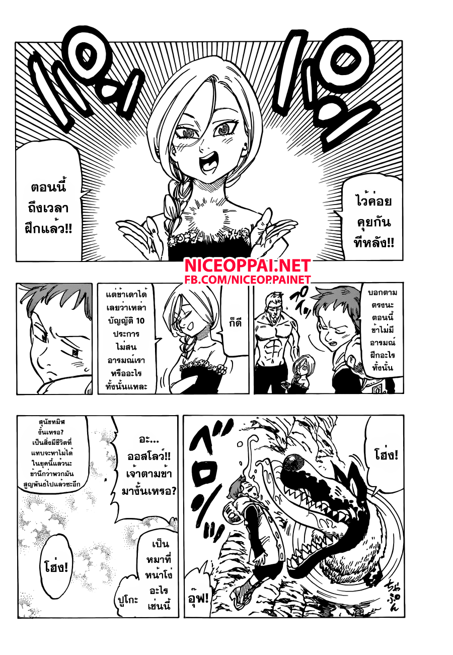 Nanatsu no Taizai page 4