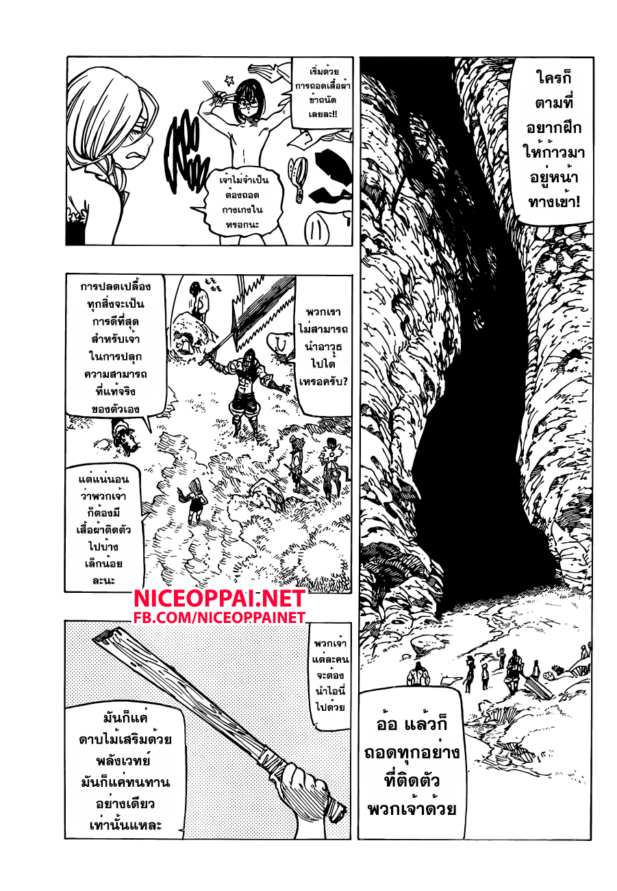 Nanatsu no Taizai page 5