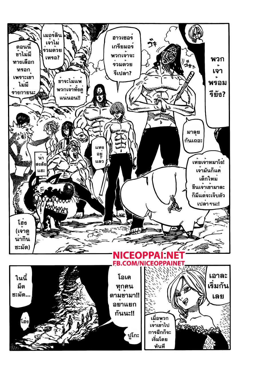 Nanatsu no Taizai page 6