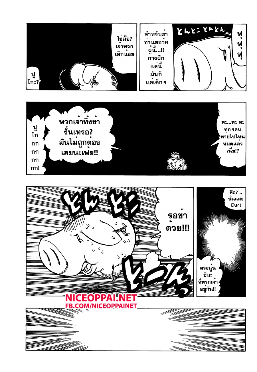 Nanatsu no Taizai page 7