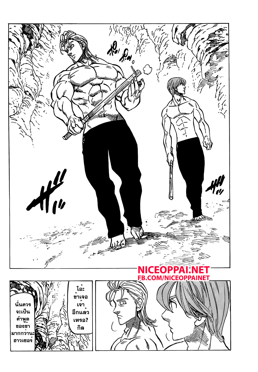 Nanatsu no Taizai page 8
