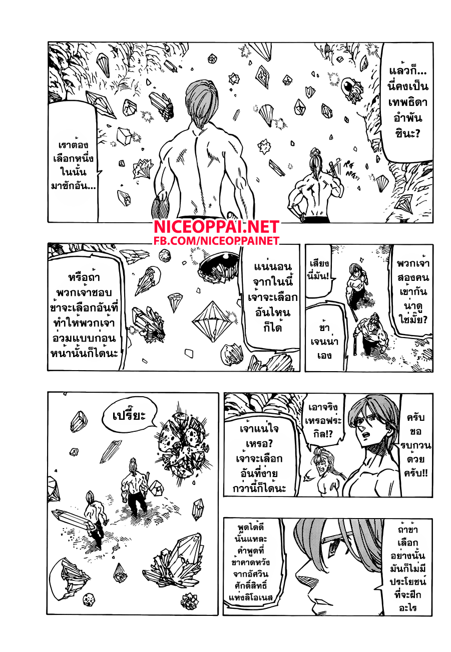 Nanatsu no Taizai page 9